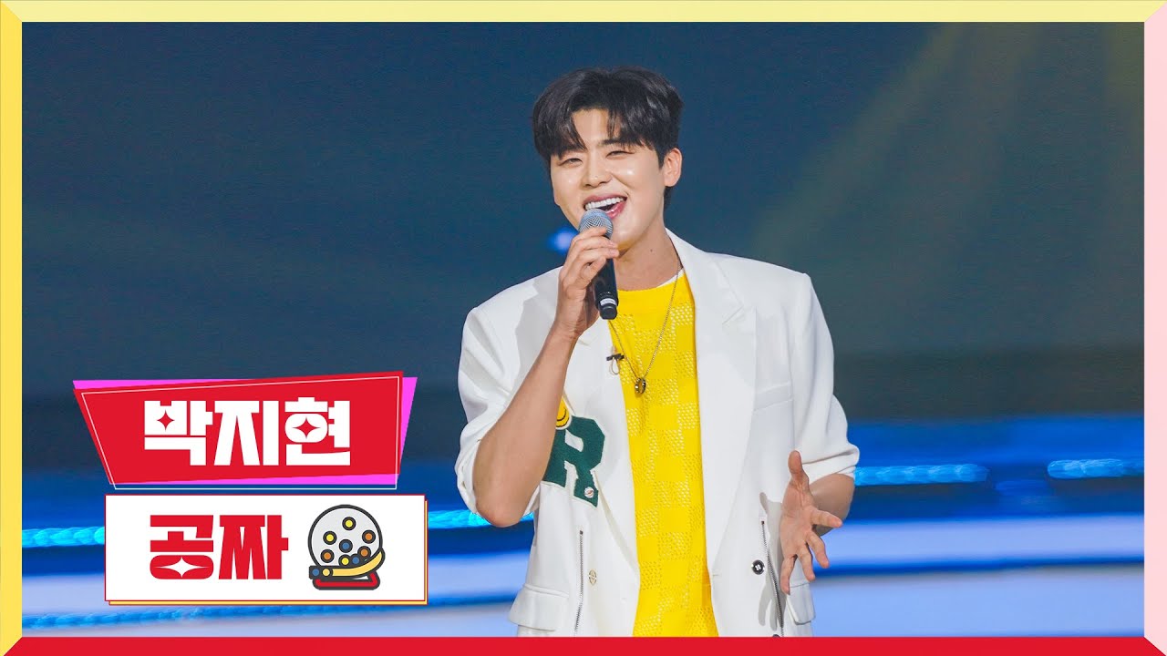 [클린버전] 박지현 - 공짜 💰미스터 로또 34회💰 TV CHOSUN 240202 방송