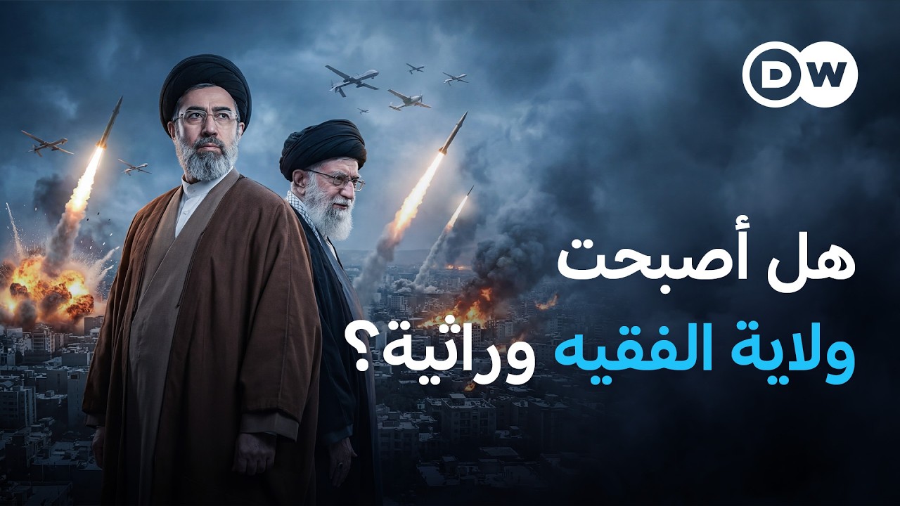 مجتبى خامنئي: خلافة بالدم… في إيران | في عمق الخبر