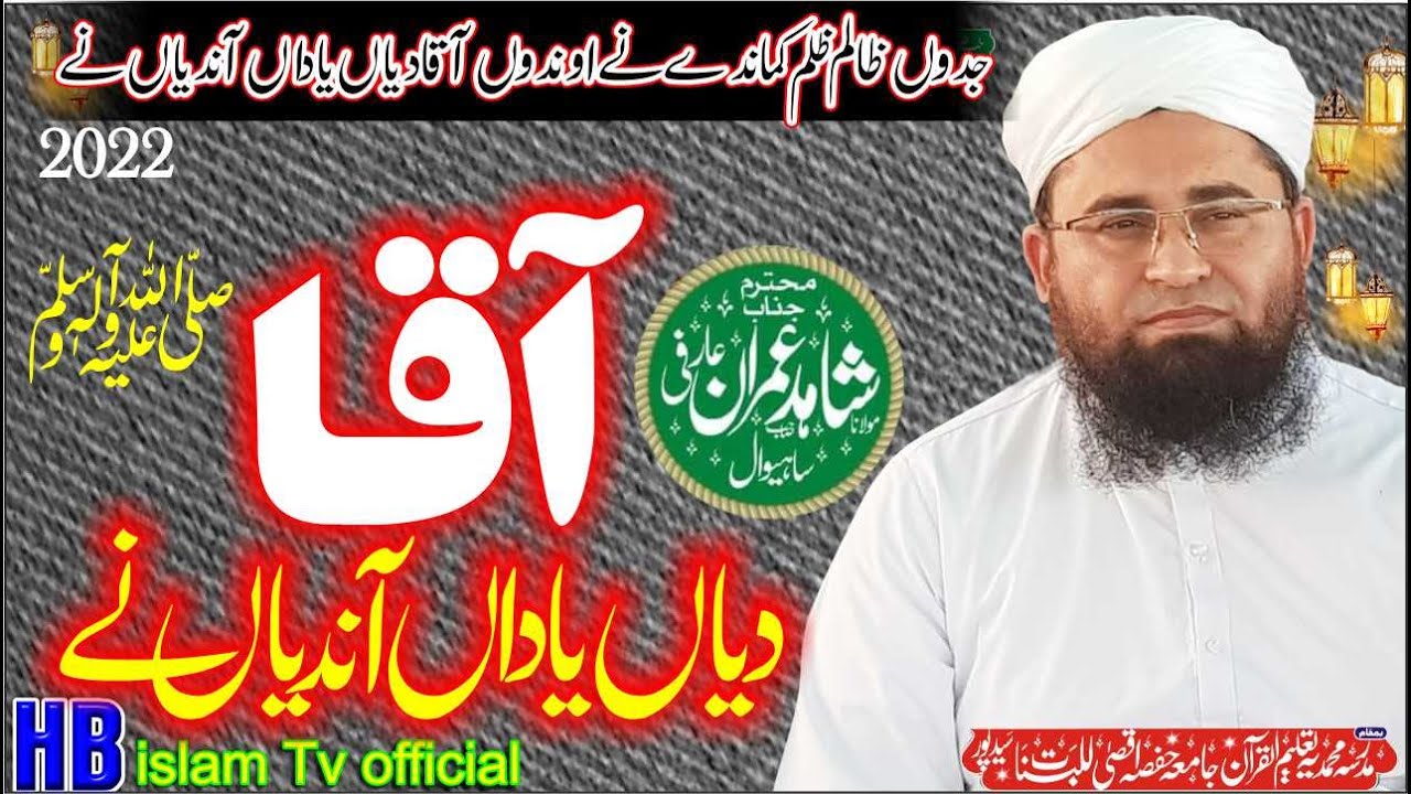 ᴴᴰ-Jiddoon Zalim Zulm Kamanday Nai Maulana Shahid Imran Arfi