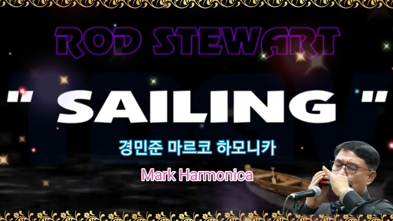 #경민준마르코 #Sailing #Rod_Stewart  #Old_Pop #Chromatic_Harmonica #Akey #크로메틱하모니카