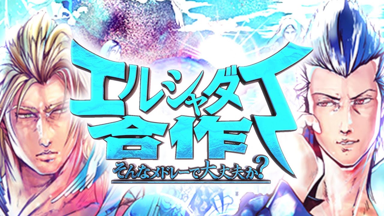 【Collaboration】El Shaddai Collab - Is the Medley okay? If not, I could...