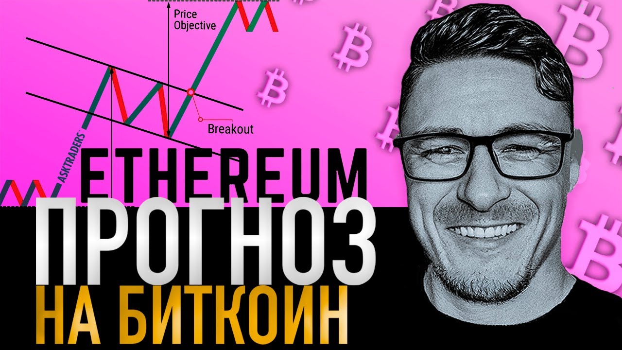 ⭕️ БИТКОИН ETHEREUM прогноз ☝️ ФАЗА НАКОПЛЕНИЯ 2023 РОСТ ДО....