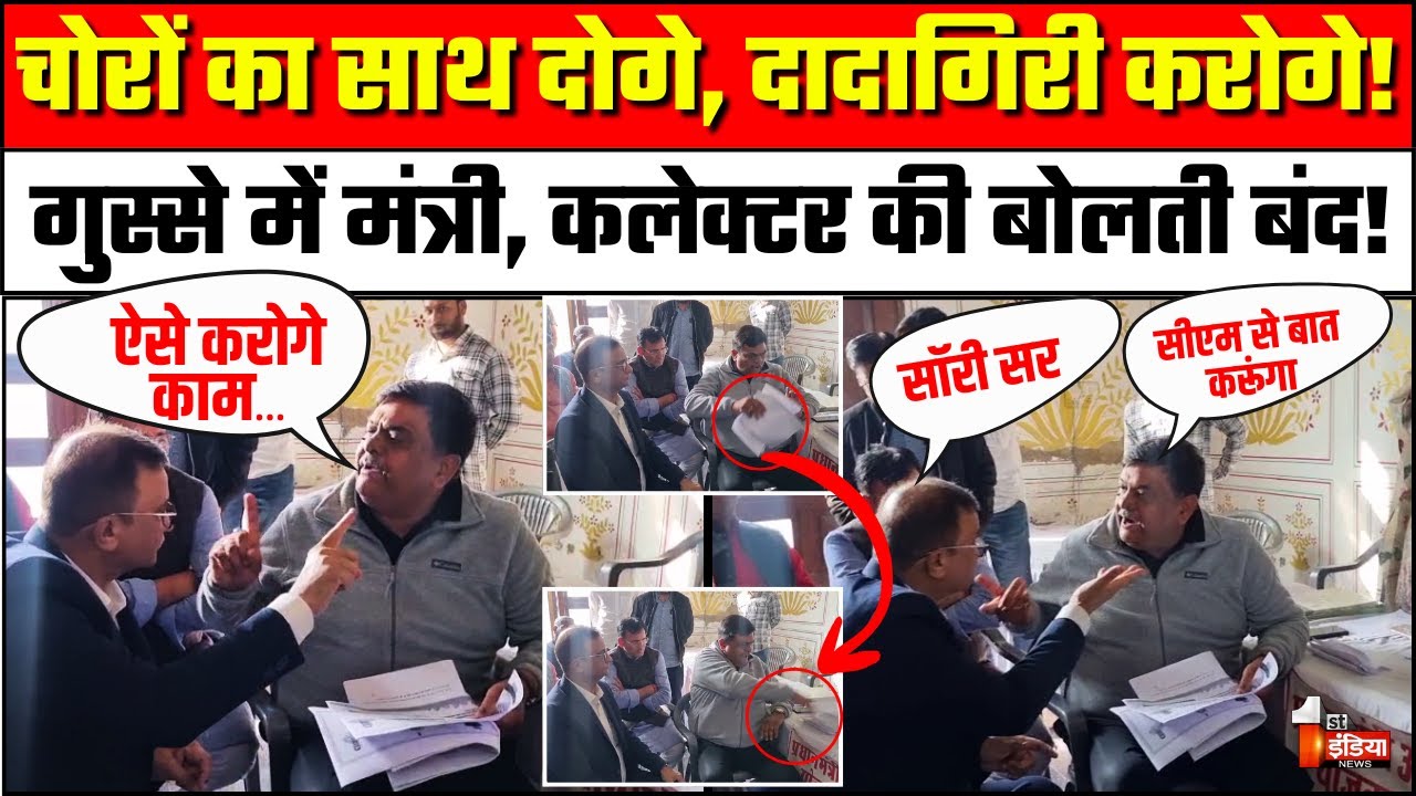 Sanjay Sharma Viral Video:Sikar कलेक्टर को वन मंत्री संजय शर्मा ने लगाई फटकार | Rajasthan Government