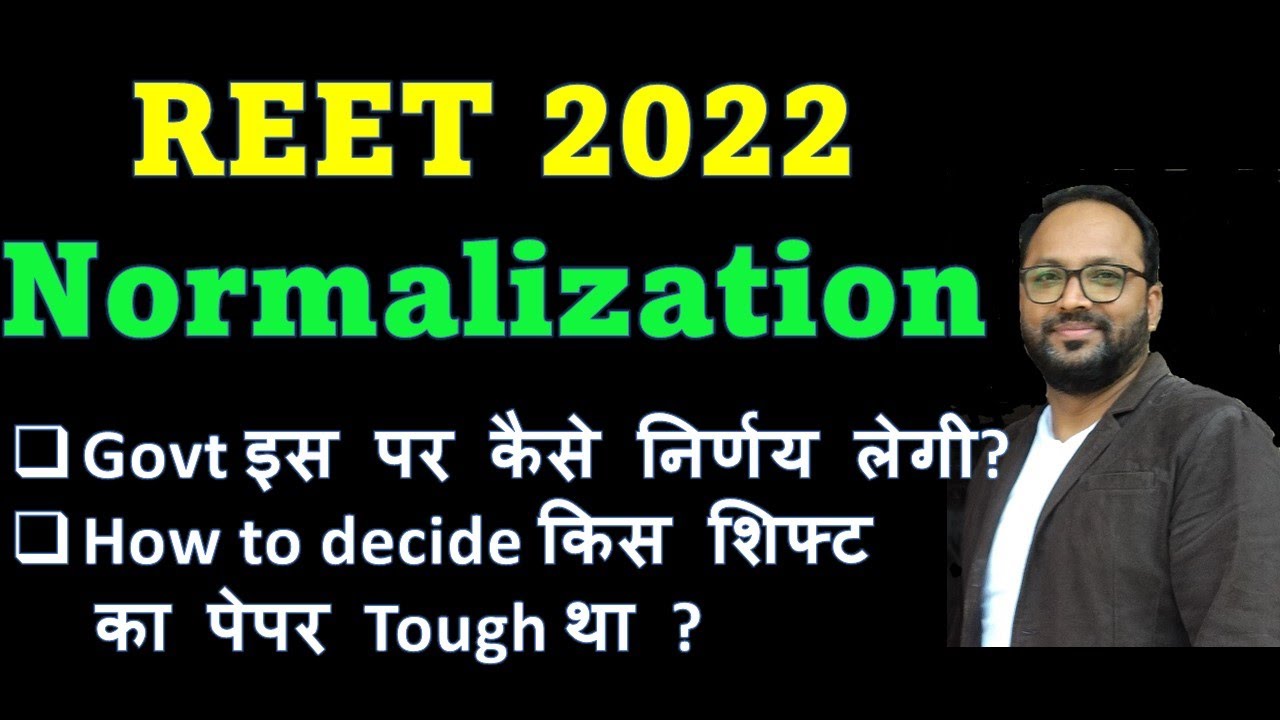 REET मे होगा नॉर्मलाइजेशन | नॉर्मलाइजेशन decison by govt ? | Reet 2022 | Reet normalization