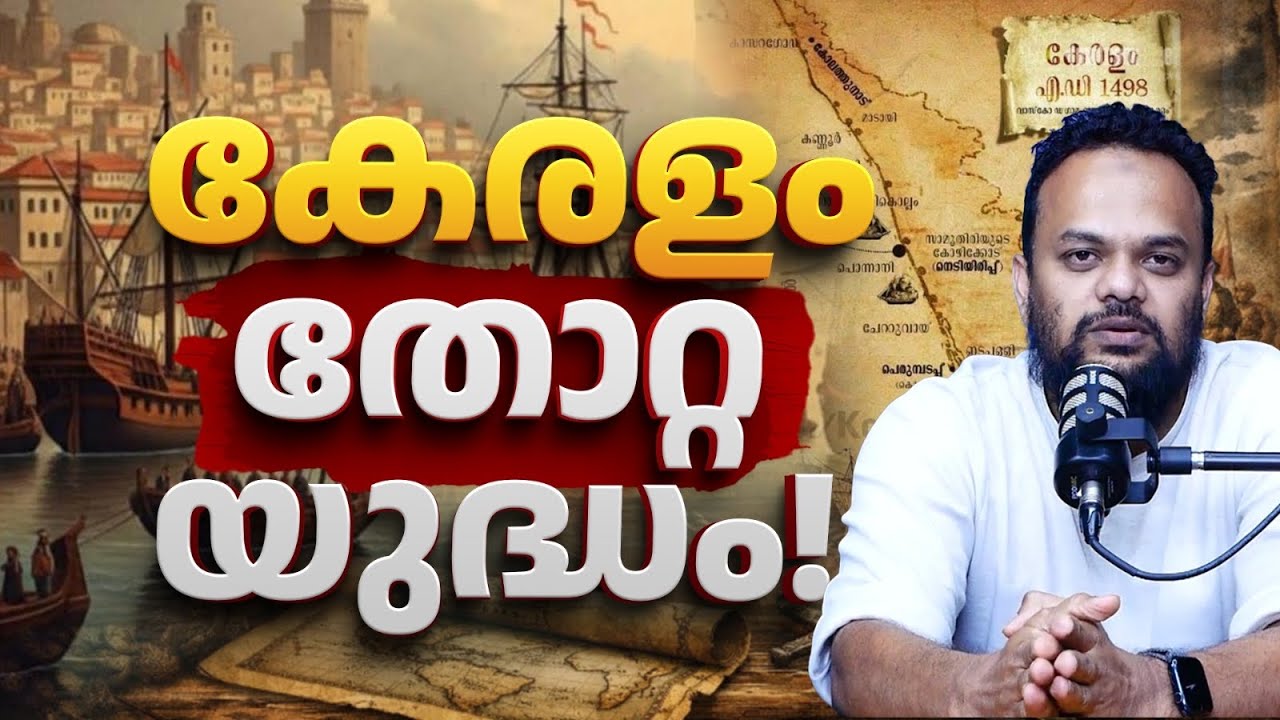 കേരളത്തിൽ വർഗീയത ഉണ്ടായ കഥ.! | History of Invasion to Kerala & Communal Divide in Malabar