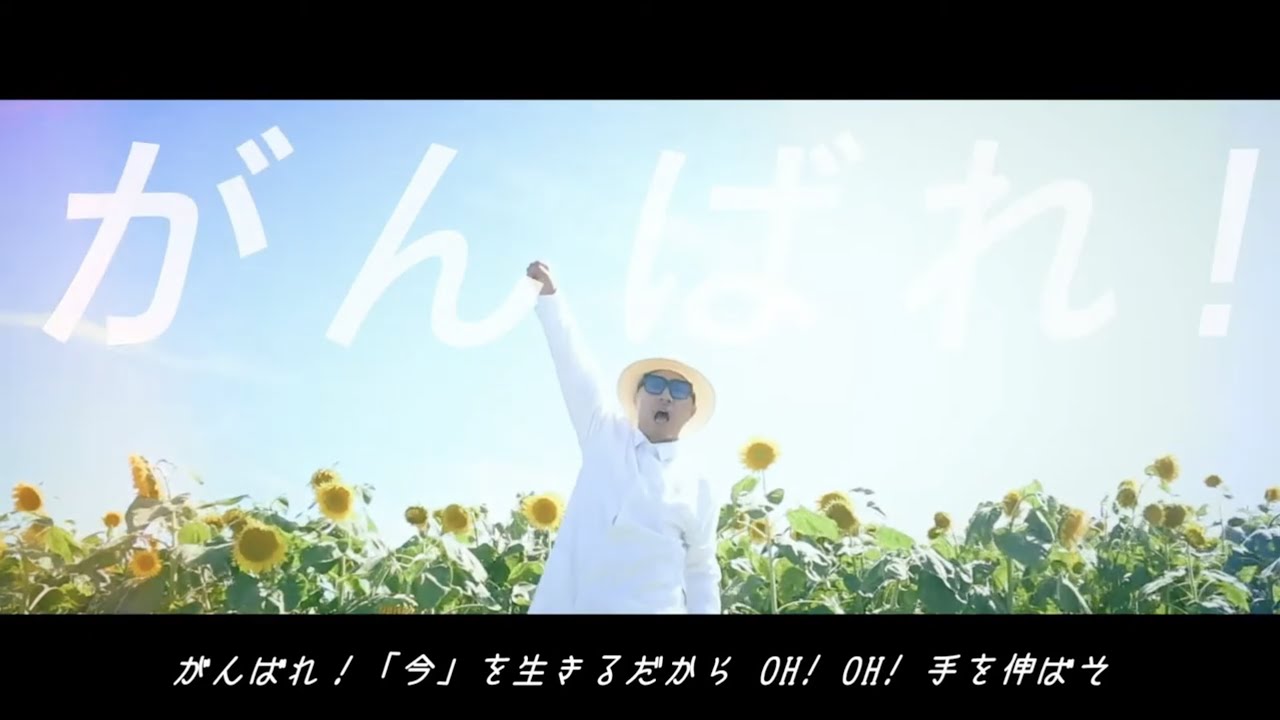 「ひまわり」/ イーシス【Official Music Video】