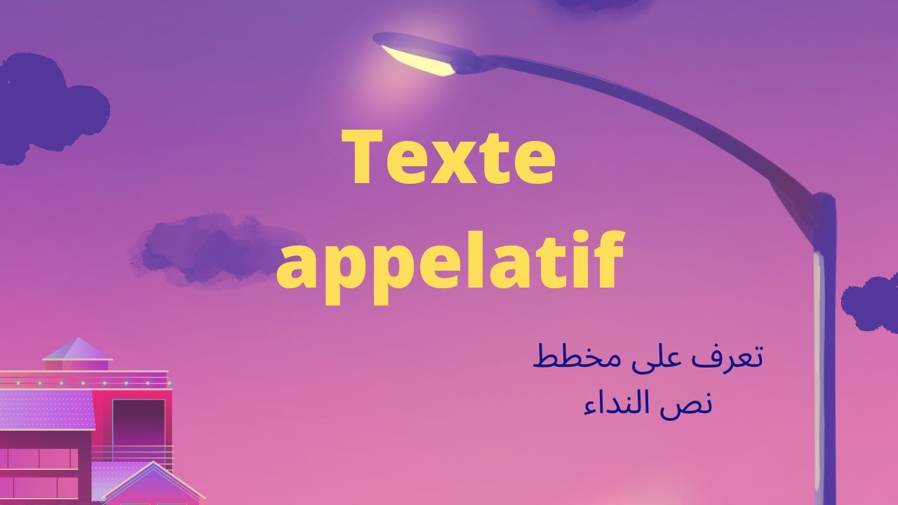 من اجل ان تجمع النقاط في نص النداء يجب ان تتعرف على مخطط النص
