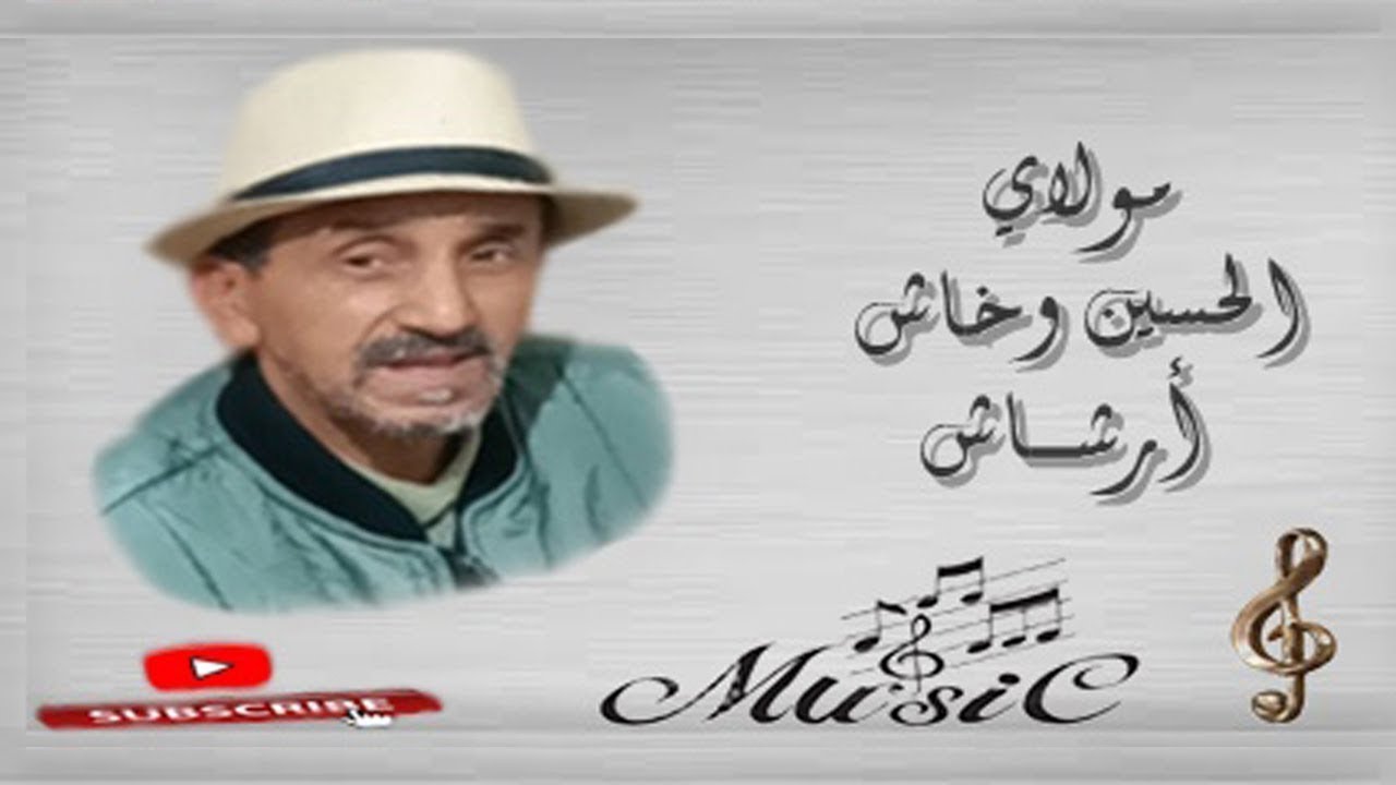 جديد نغمات ترشاشت jadid naghamat  tarchacht