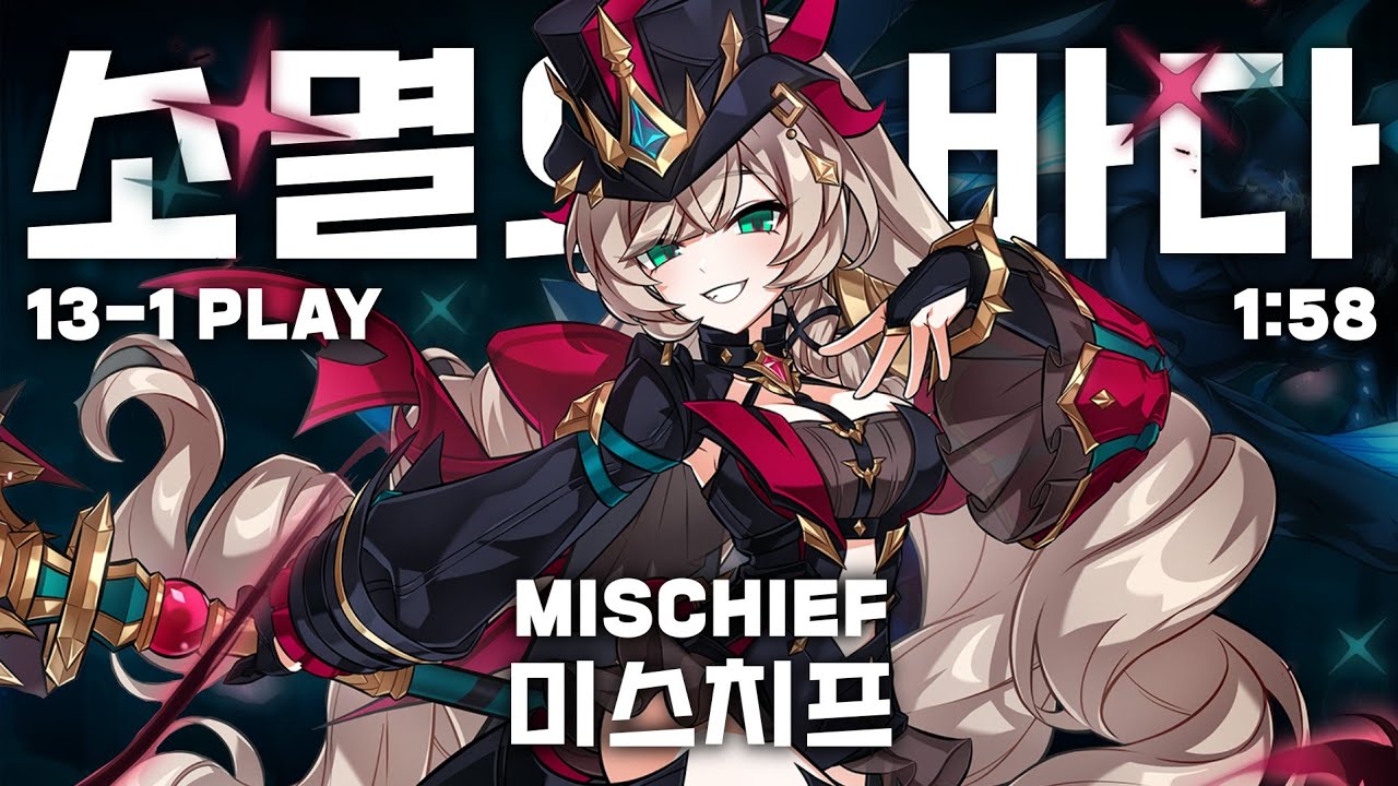 [엘소드 / ELSWORD KR]  리티아 4라인 미스치프 소멸의 바다 현인 1:58 / Lithia 4th path Mischief 13-1 No matching buff