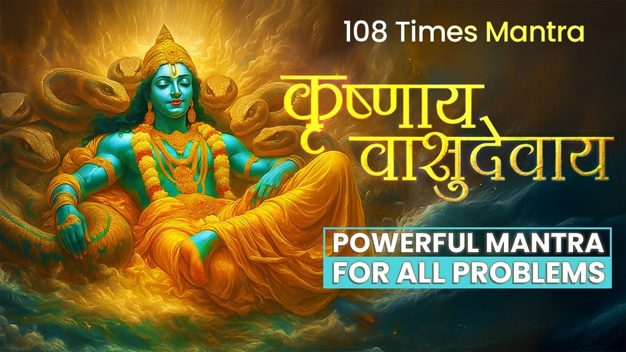Krishna Mantra - Om Krishnaya Vasudevaya 108 Times | Bhakti Song ॐ कृष्णाय वासुदेवाय हरये परमात्मने