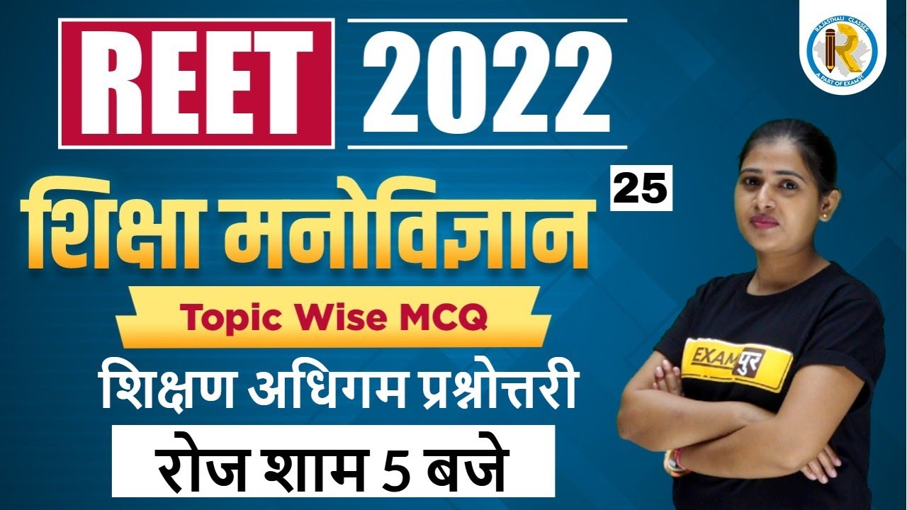 REET Psychology | Educational Psychology | Psychology for REET | Psychology by Preeti Mam Exampur