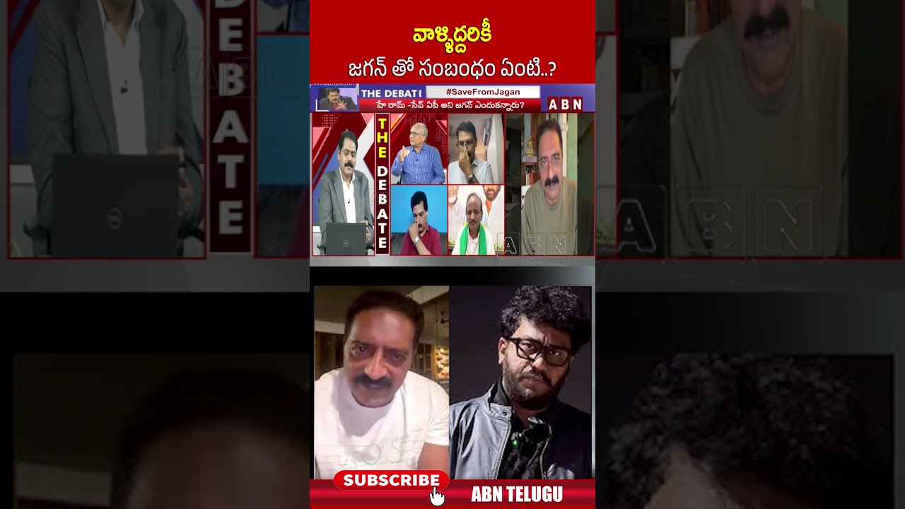 వాళ్ళిద్దరికీ జగన్ తో సంబంధం ఏంటి.. #prakashraj #josephravan #ysjagan #shorts #abn