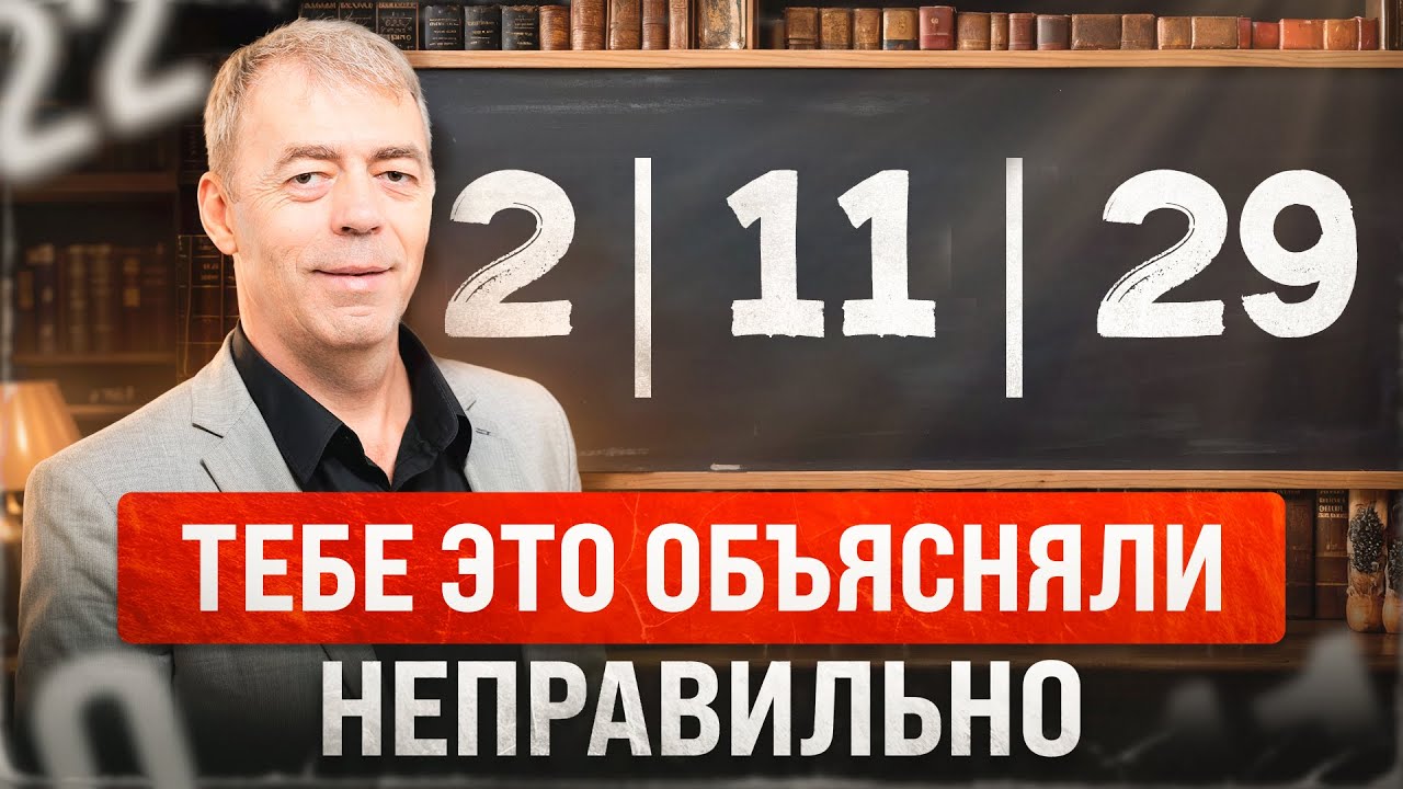 2, 11, 20 и 29 — это НЕ одно и то же ❌ Главная ошибка в нумерологии