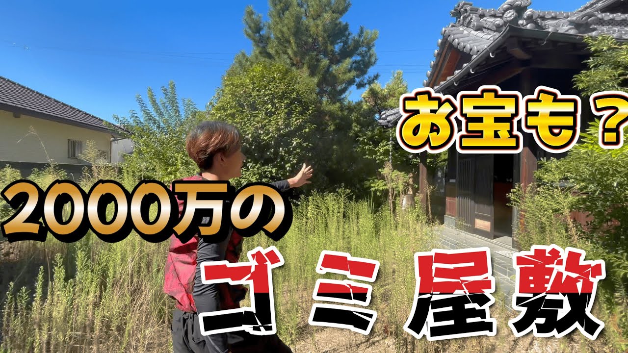 【大学一年生2000万円の家を買う】大豪邸を大冒険したらお宝もゴミも規格外だった！！