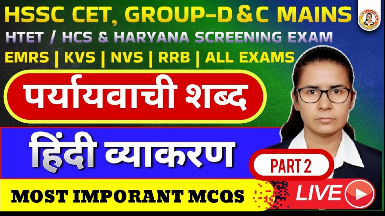 Hindi Vyakaran – पर्यायवाची शब्द MCQ | HSSC CET, HTET, KVS, NVS, RRB | Live Class Part 2 #Hindi