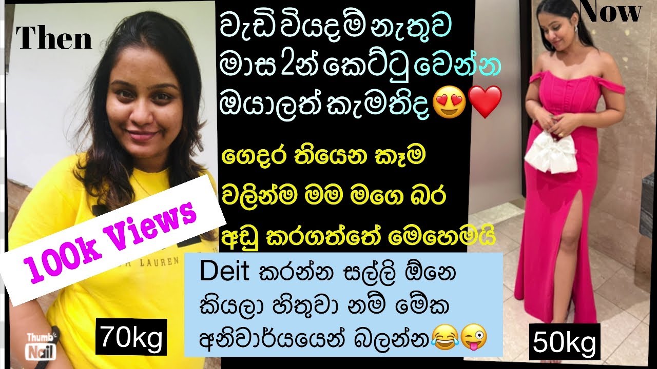 My Low budget diet plan❤️|බබා ලැබුනට පස්සේ 50kgට බර හදා ගත්‍ත හැටි👩‍🍼|postpartum weight loss journey