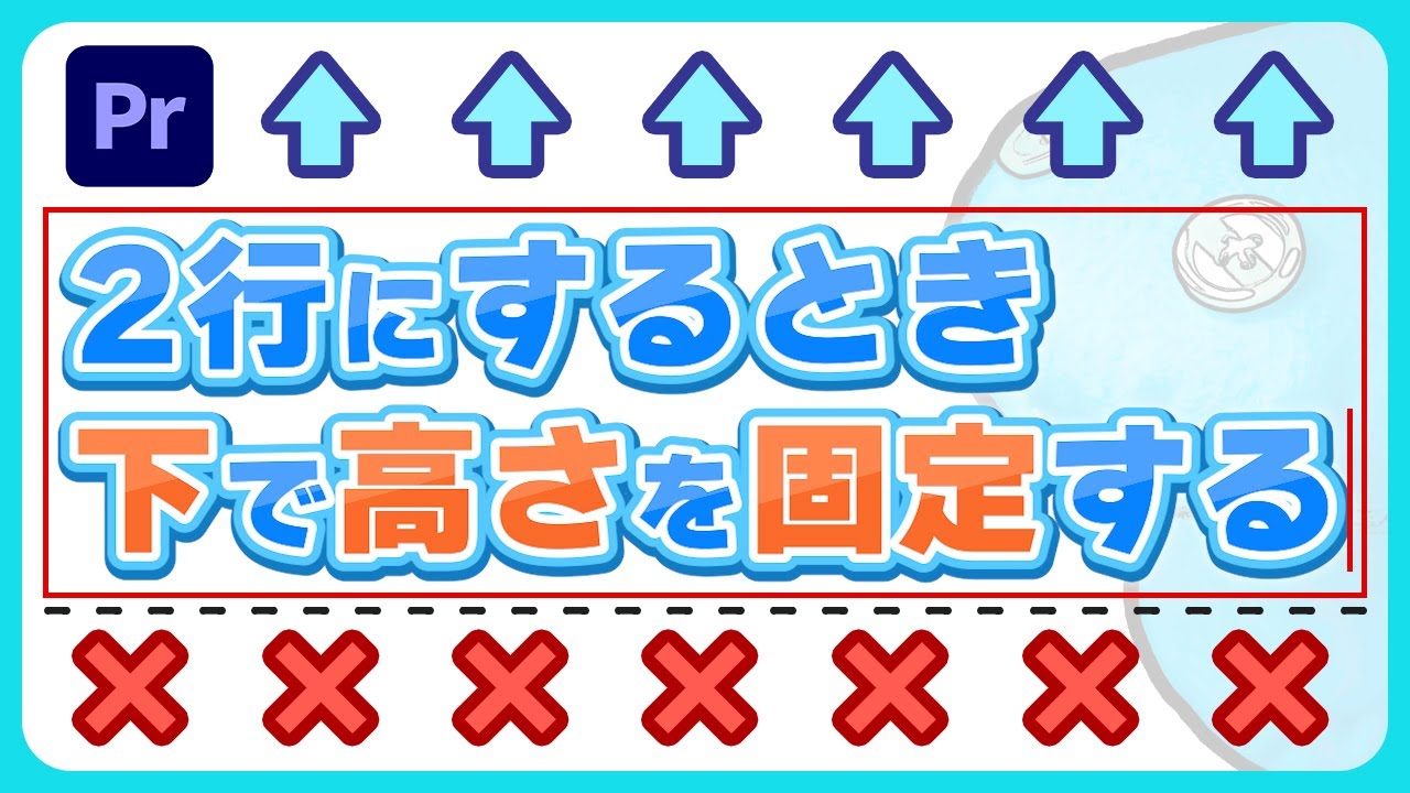 テロップの2行目を下に固定して左揃えも爆速にする方法！
