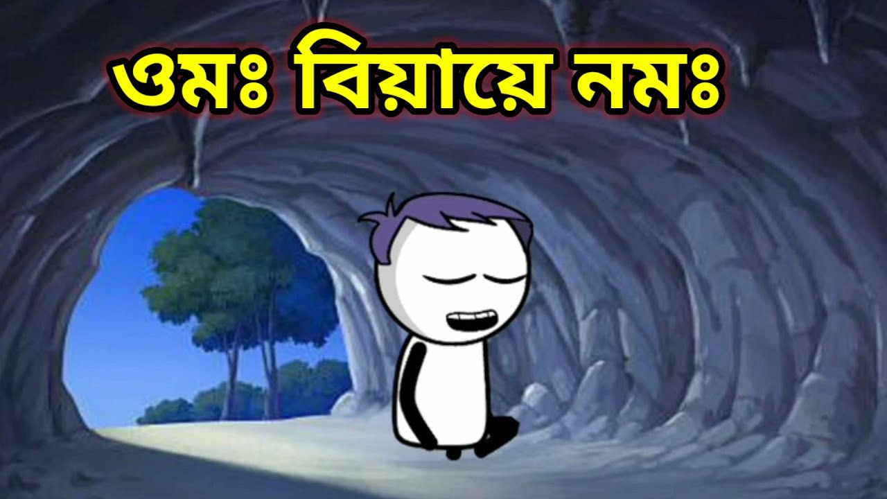 ওমঃ বিয়ায়ে নমঃ 😄🤣 assamese comedy video // apunar smile new video// comedy video