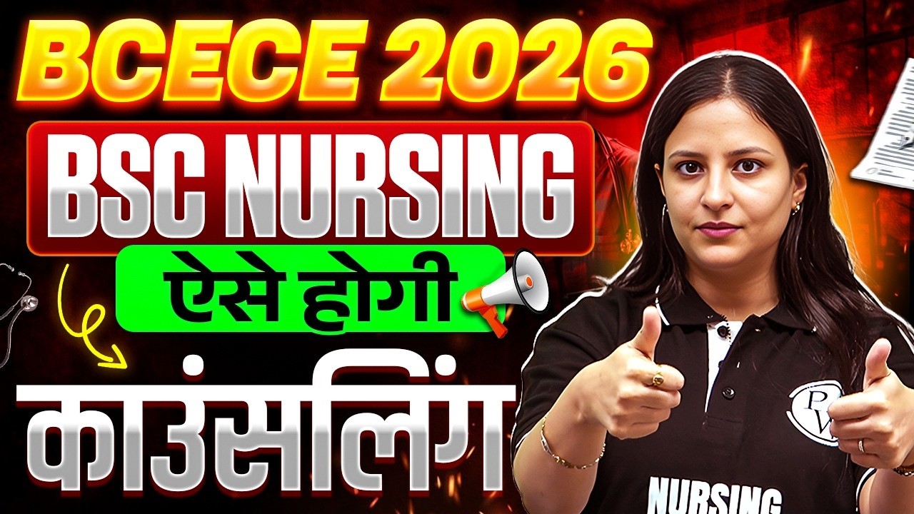 Bihar B.Sc Nursing 2026 Counselling Process | BCECE 2026 Choice Filling Complete Guide