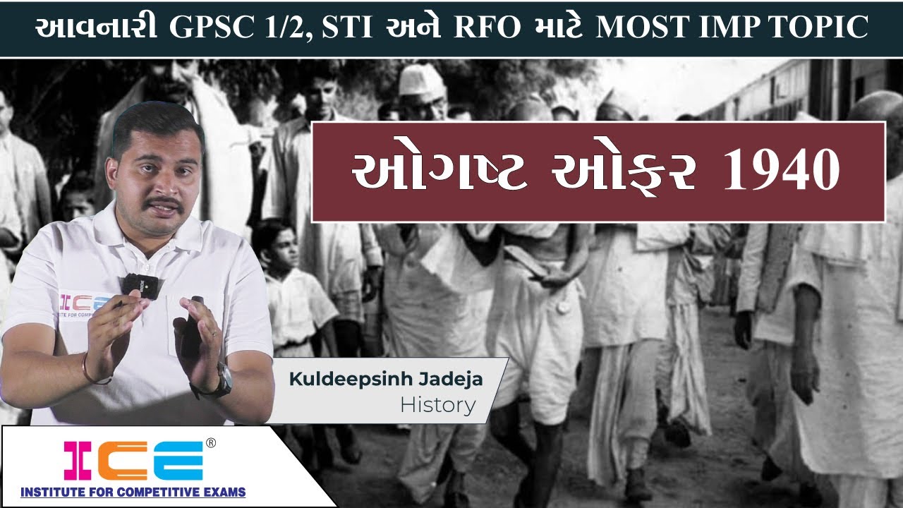 Indian History - GPSC, STI, RFO, Dy.So Exam ઓગસ્ટ પ્રસ્તાવ - 1940 । August offer 1940 । ICE