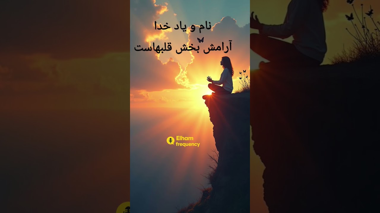 #مراقبه# پادکست# شکرگزاری
