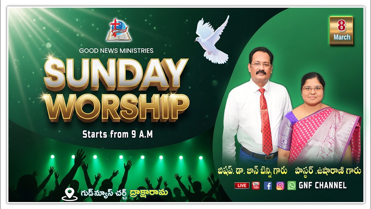 ఆదివారం ఆరాధన || 08 - 03 -2026 || Bishop. Dr. John Benny || Good News Church || Sunday Worship