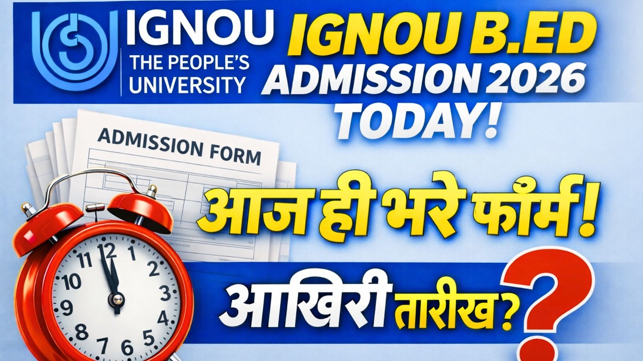 IGNOU से B.Ed कैसे करें? IGNOU B.ED 2026 APPLICATION FORM | IGNOU B.ED ADMISSION 2026 ONLINE APPLY
