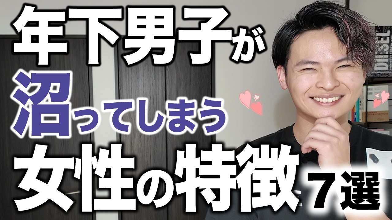 年下男性を惚れさせる女性の特徴7選