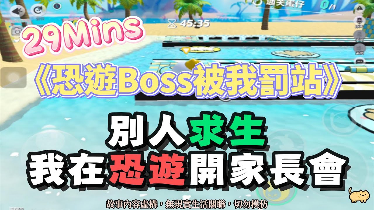 《恐遊Boss被我罰站》恐遊爽文。寶貝，你說你出差，可沒跟我說你是去結婚啊！完結嚕。#爽文 #小說 #一口氣看完  #聽書 #完結文 #有聲書