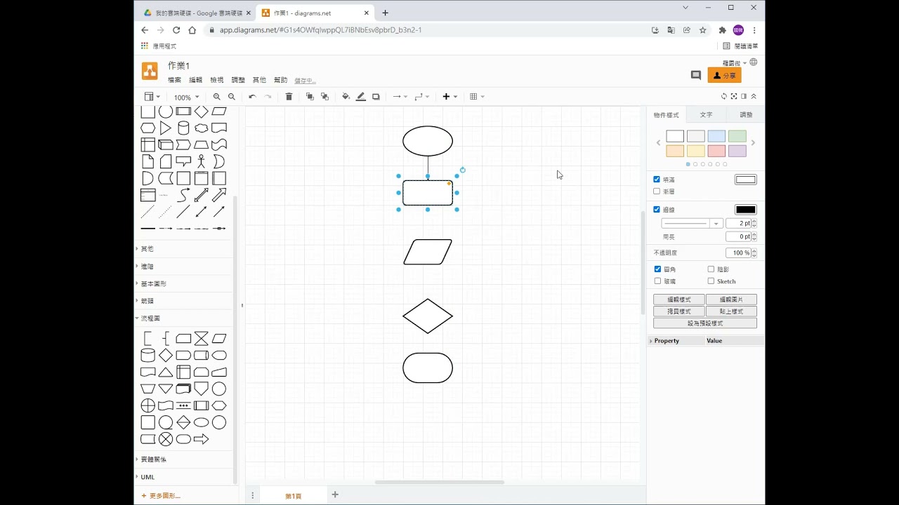 Draw.io流程圖使用簡易教學