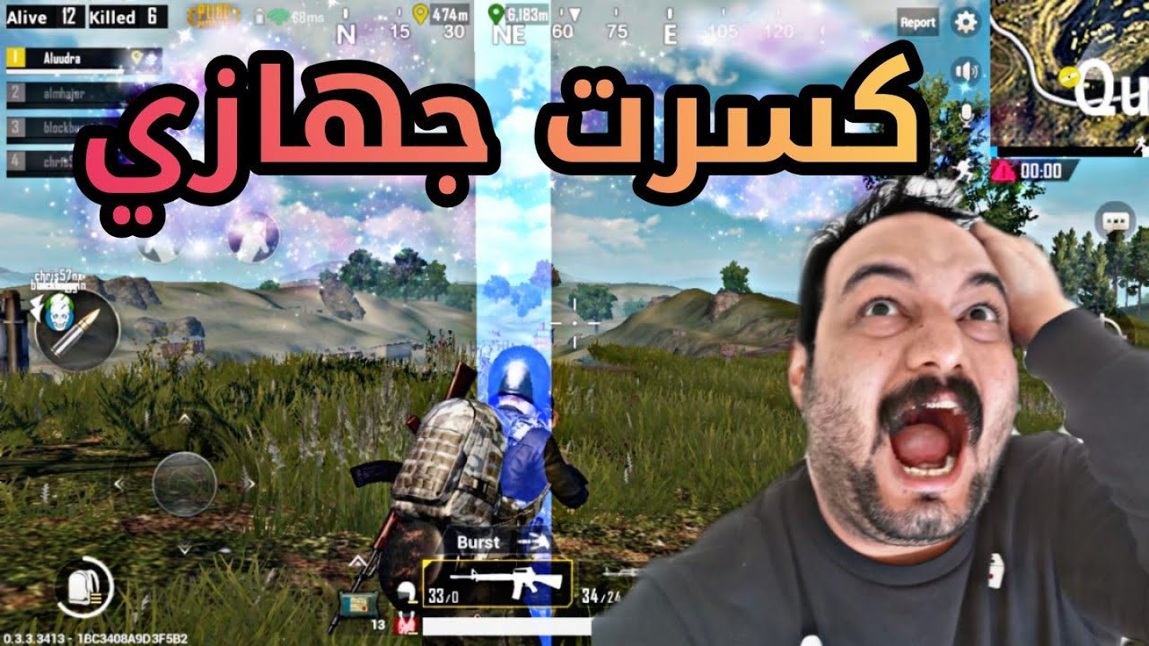 كسرت البيت بسبب اخر واحد هكررر😠😠ببجي موبايل