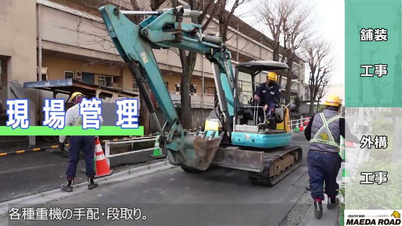 【1日密着】前田道路土木職（Civil engineer）