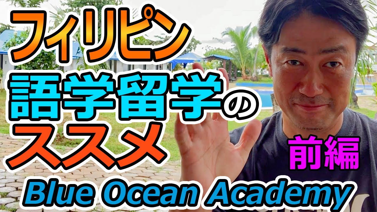 最新フィリピン語学留学のススメ【前編】