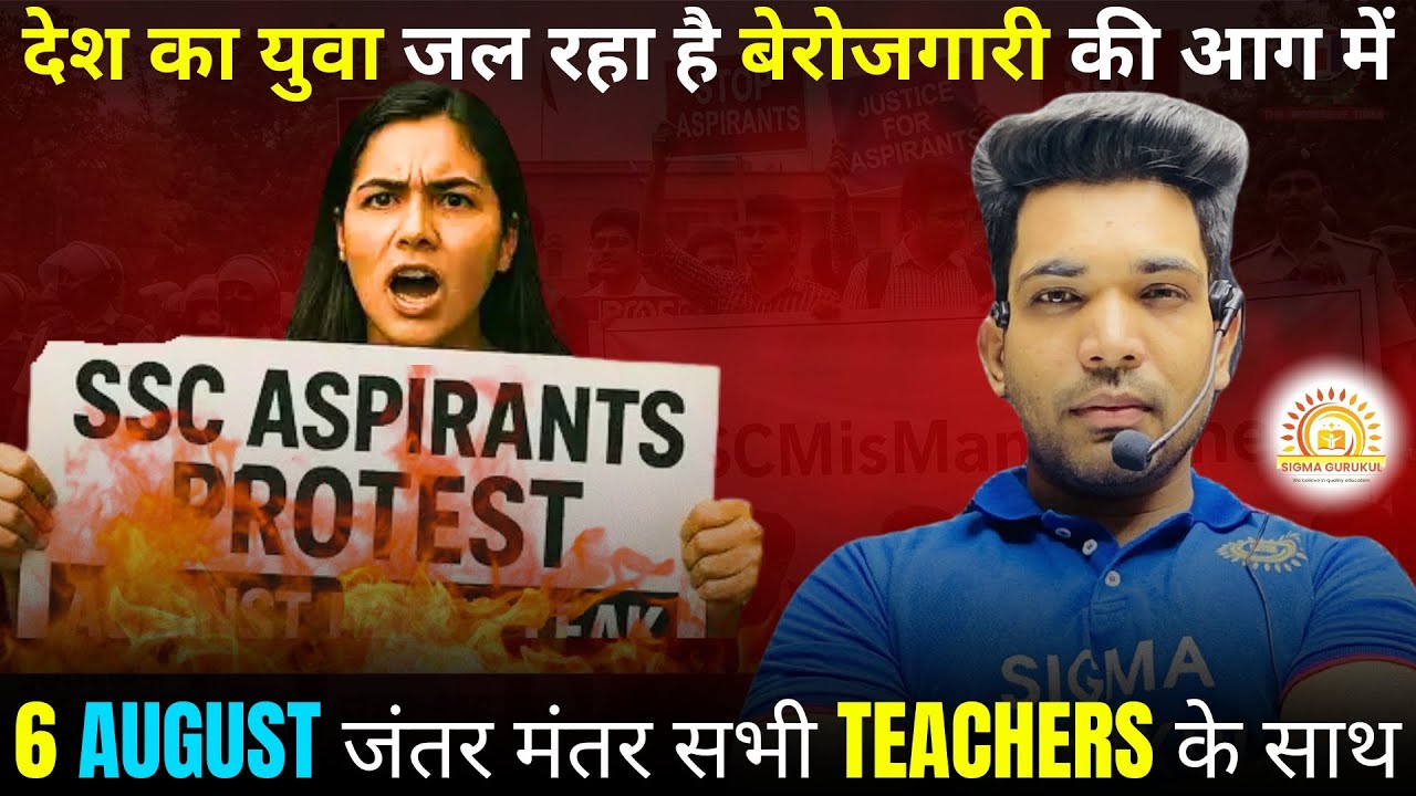 SSC PROTEST 2 | 6 AUGUST जंतर मंतर | PRINCE SIR NAJAFGARH