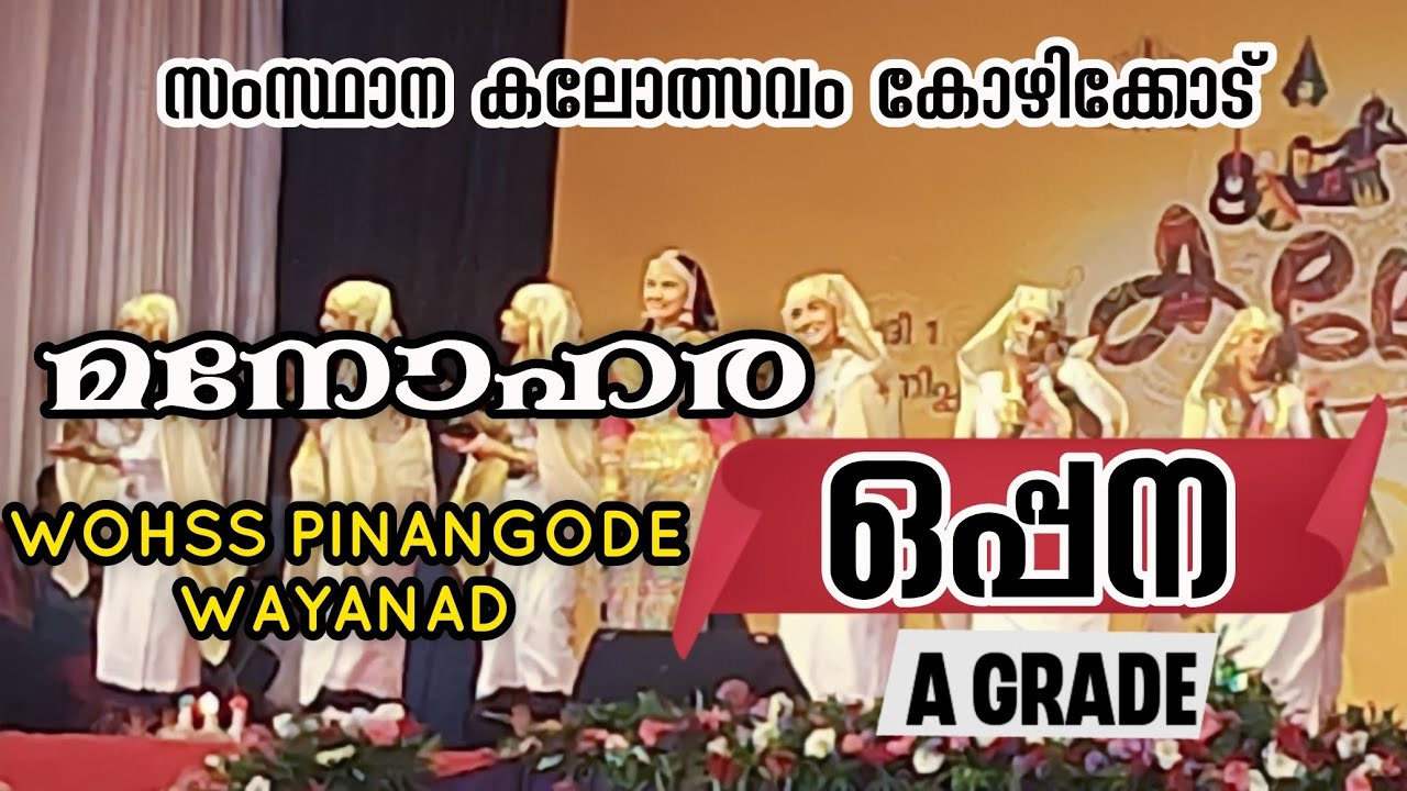 മനോഹര ഒപ്പന | OPPANA | WOHSS PINANGODE WAYANAD | STATE SCHOOL KALOLSAVAM KOZHIKODE | #oppana