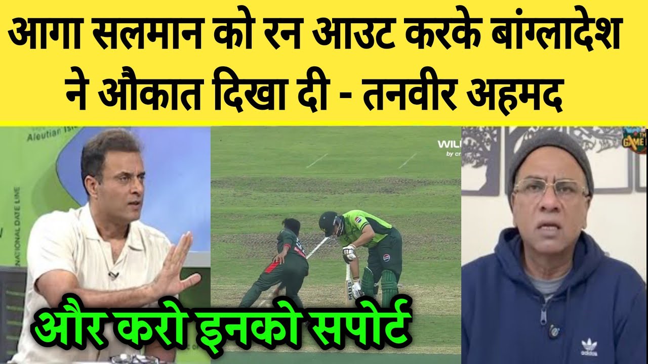 Tanveer Ahmed and Basit ali shocked on conterversial run out 