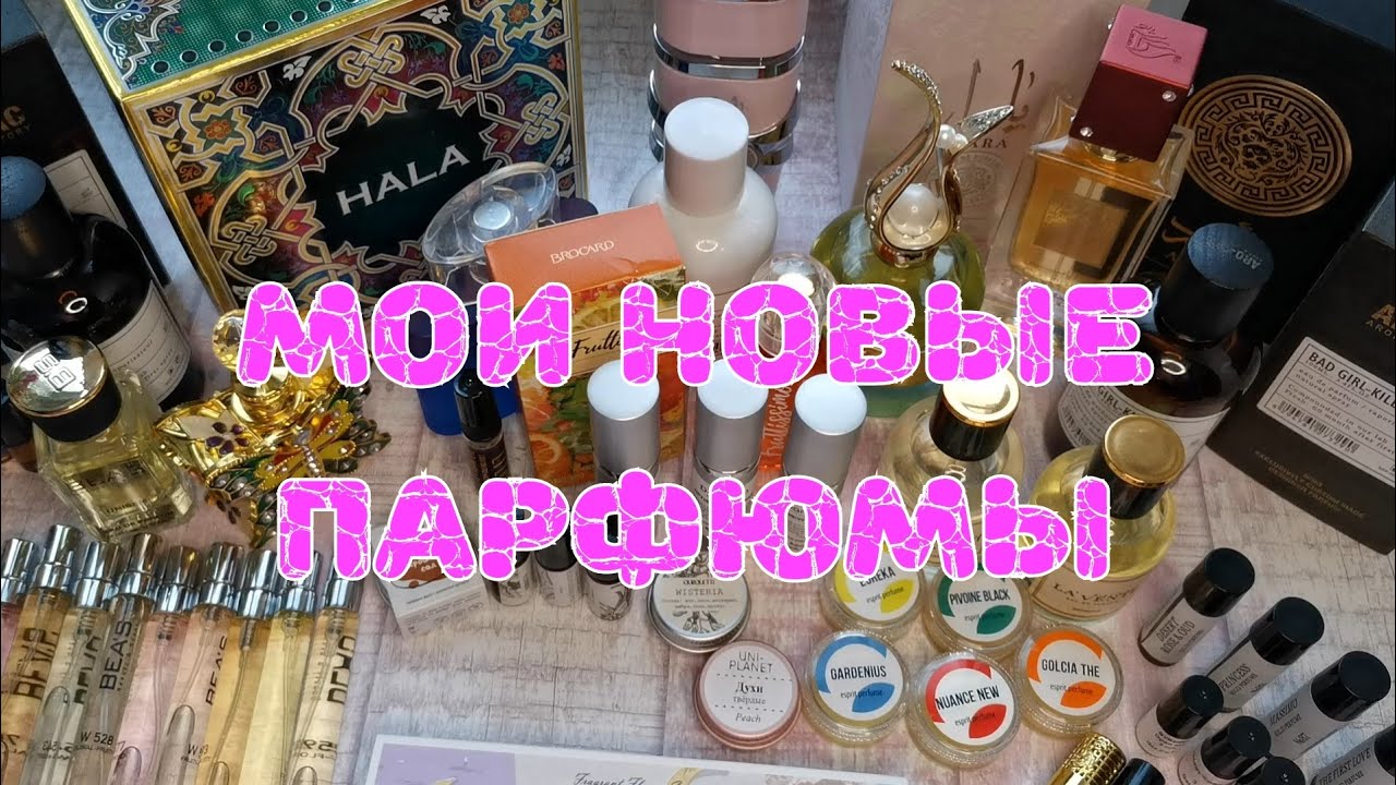 🧪🧪🧪    Мои новые парфюмы: арабские духи, твердые духи, масла