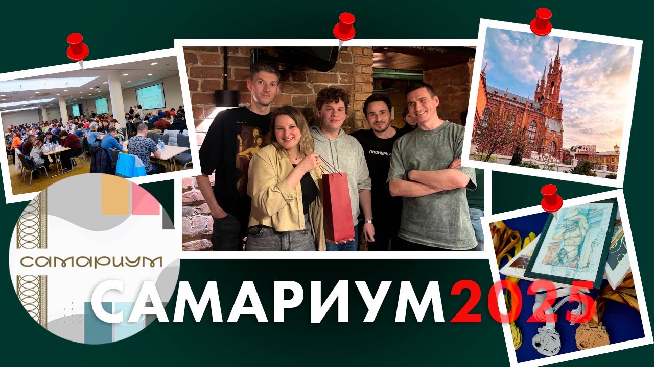 Как мы съездили на фестиваль Самариум + Интервью с Алексеем Бороненко