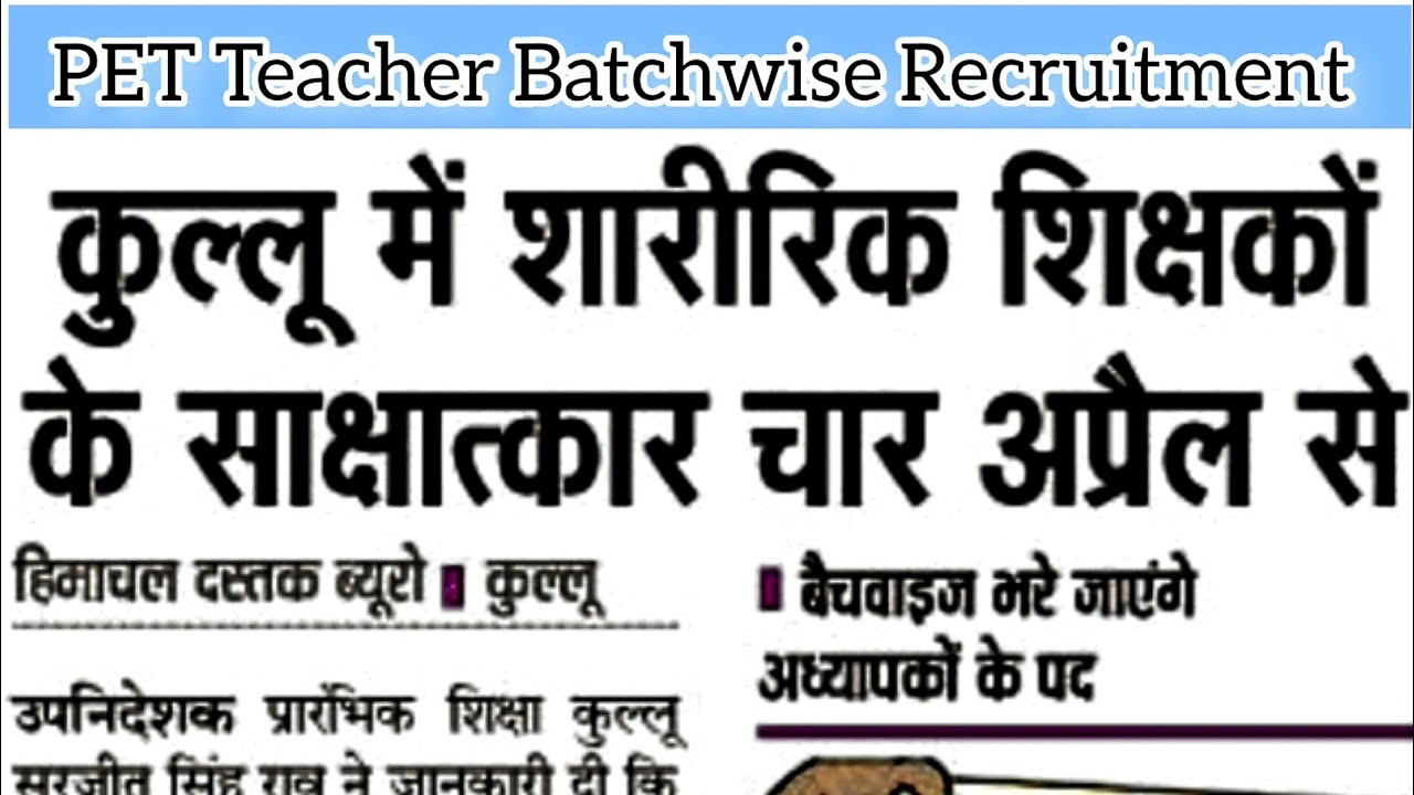 PET teacher batch wise recruitment Kullu || शारीरिक शिक्षक भर्ती 2023