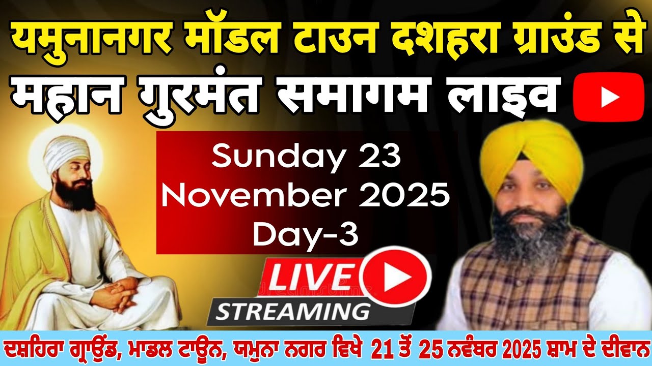 Live Yamunanagar Dussehra Ground | Live Gurmat Samagam | HR71 News | Khalsa Sewa Society Yamunanagar