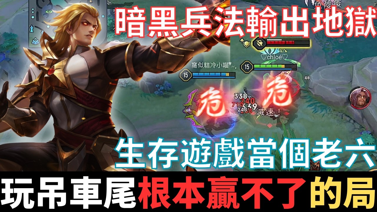 傳說幹話王|糞角獵手玩吊車尾，根本贏不了的局。暗黑兵法輸出地獄，生存遊戲當個老六，牛魔王凱薩VS葉娜，一牛一重直起高科。2025_S1沒洛倫精華|真國中生