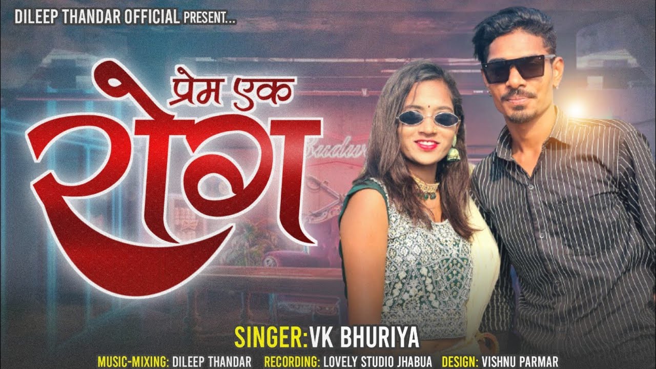 VK Bhuriya|| Prem ek Rog || प्रेम एक रोग || दर्द सॉन्ग 2023