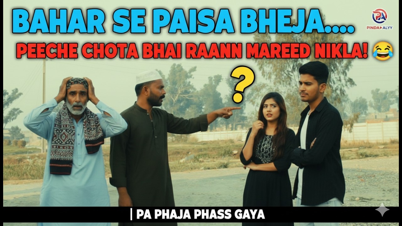 Bahar Se Paisa Bheja, Peeche Chota Bhai Raann Mareed Nikla! 😂 | Pa Phaja Phass Gaya