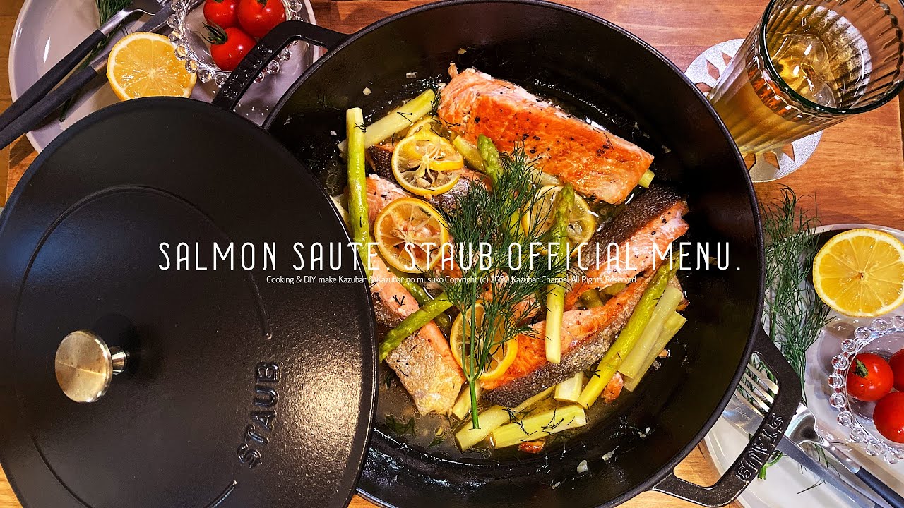 ストウブ公式レシピって美味しいの？サーモンソテーを作ってみました！Salmon saute. staub official menu. japan.