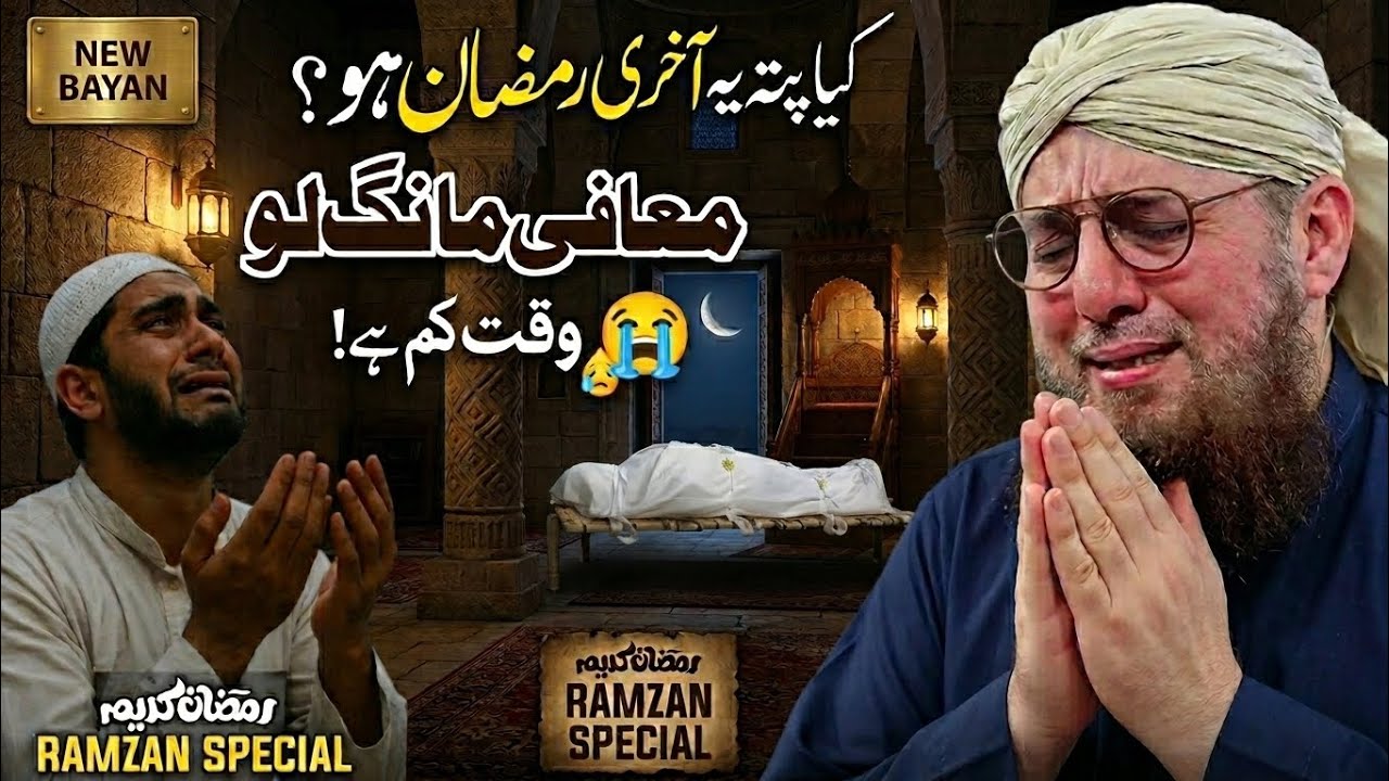 What If You Die in the Last Night of Ramadan? | A Powerful Reminder | Abdul Habib Attari Bayan 2026