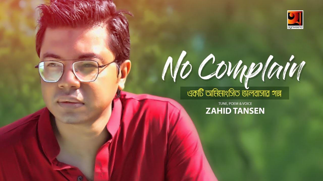 No Complain | Zahid Tansen | Eid Bangla Song 2019 | Official Lyrical Music Video | ☢ EXCLUSIVE ☢