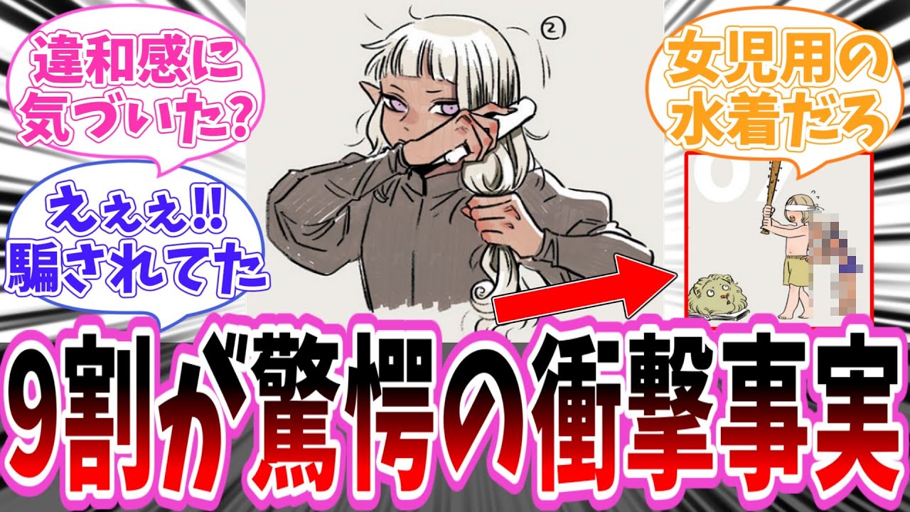 【ダン飯】「シスルって本当は○○だったんだ&hellip;」に対する読者の反応【ダンジョン飯】