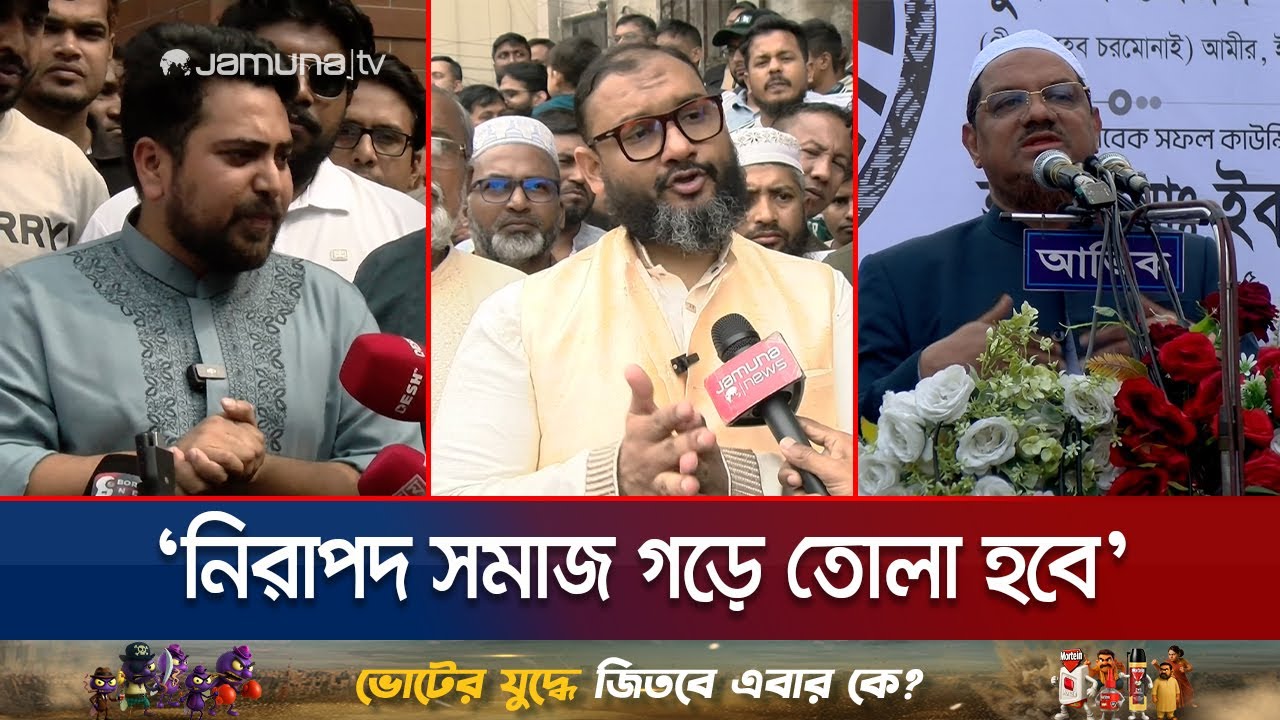 দুর্নীতিমুক্ত রাজধানী গড়ার প্রতিশ্রুতি ১১ দলীয় জোট প্রার্থীদের | Election Campaign | Jamuna TV