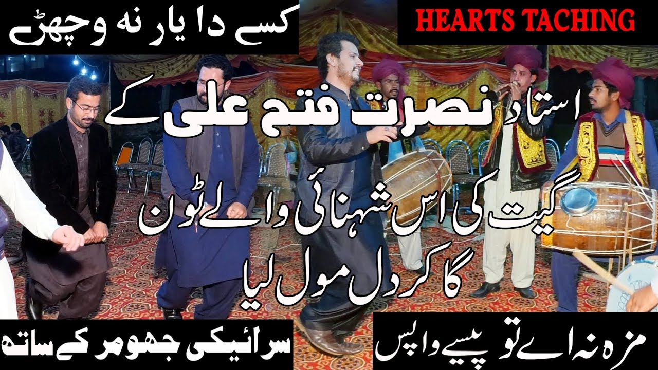 Heart touching songs | kisy da yaar na Ustad Nusrat Feth Ali Khan |Dhol sehnai 2020 | saraiki dance