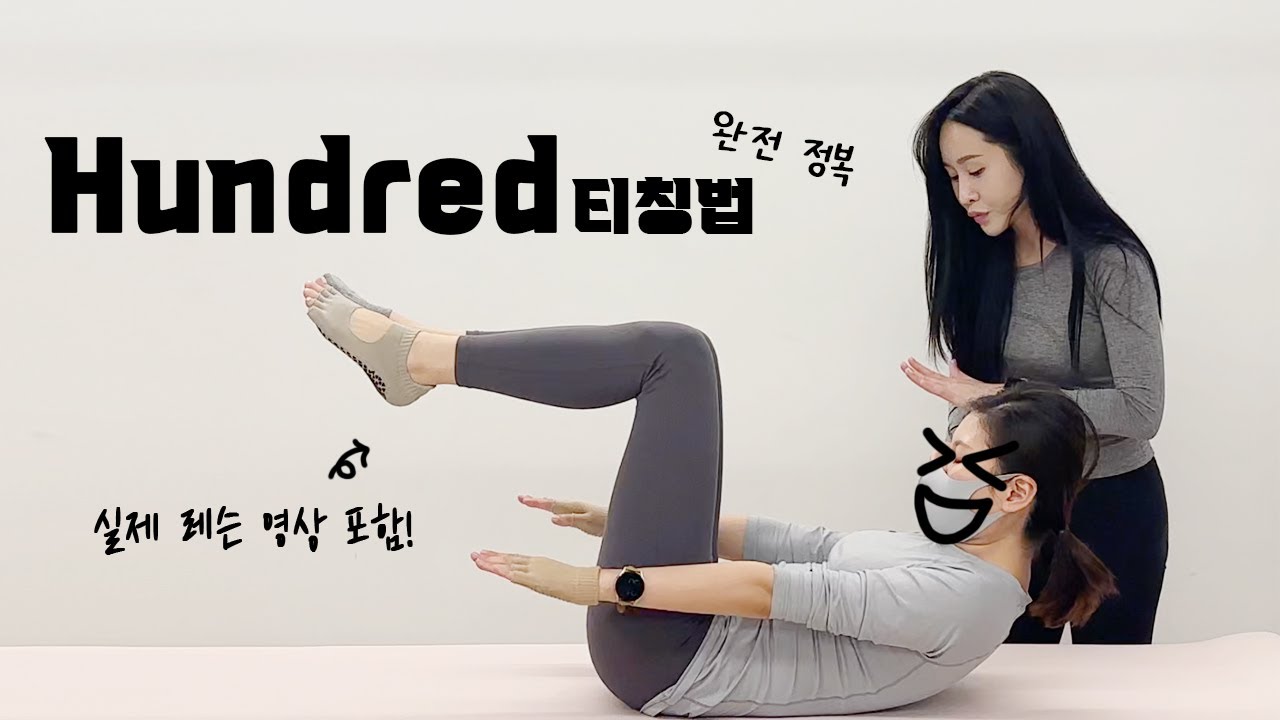 헌드레드 티칭하기 어려우시죠? 고민 해결⭐️